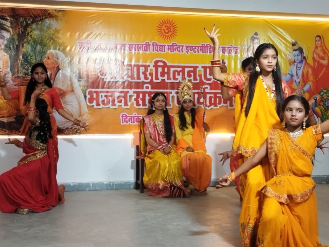 ✨ भजन संध्या एवं परिवार मिलन कार्यक्रम ✨