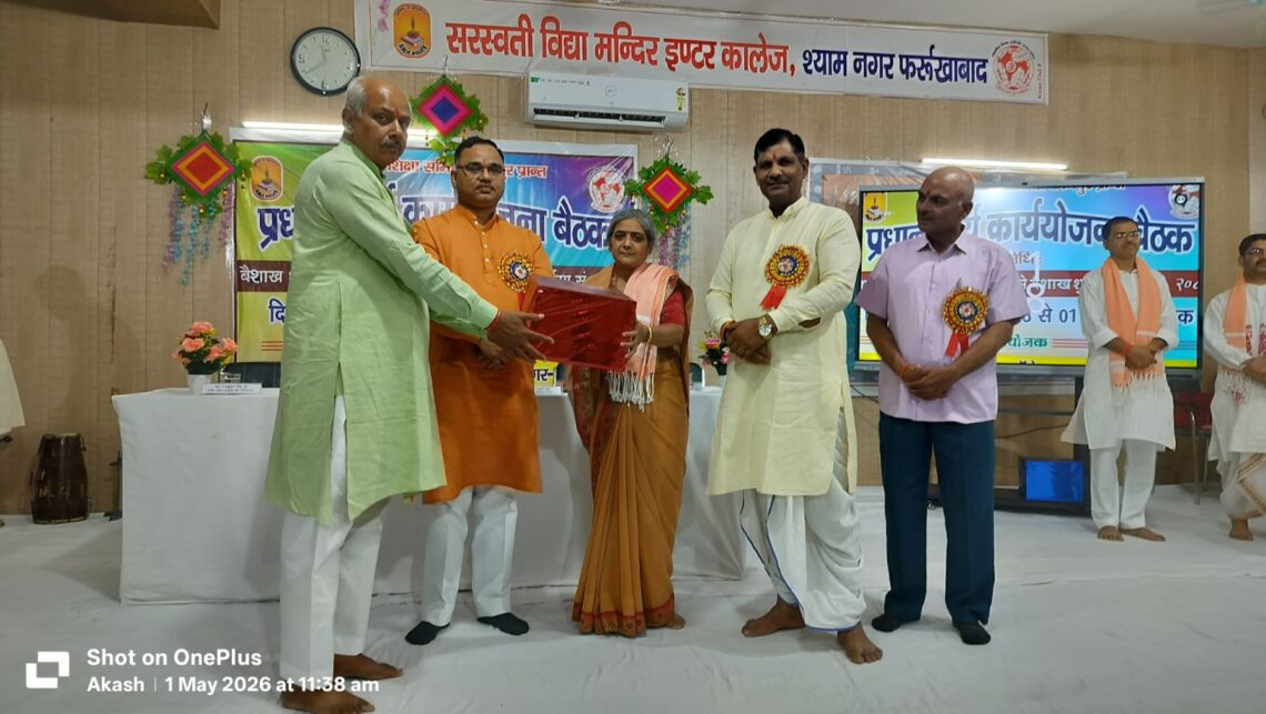 📢 प्रधानाचार्य कार्ययोजना बैठक – भारतीय शिक्षा समिति कानपुर प्रान्त