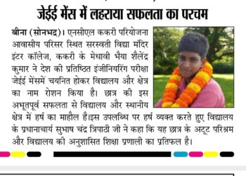 सरस्वती विद्या मंदिर इंटर कॉलेज, ककरी के लिए गर्व का क्षण 🎉