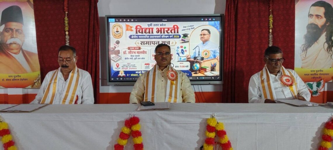 🚩 “प्रधानाचार्य विद्या भारती विद्यालय का मुकुट हैं” — डॉ. सौरभ मालवीय