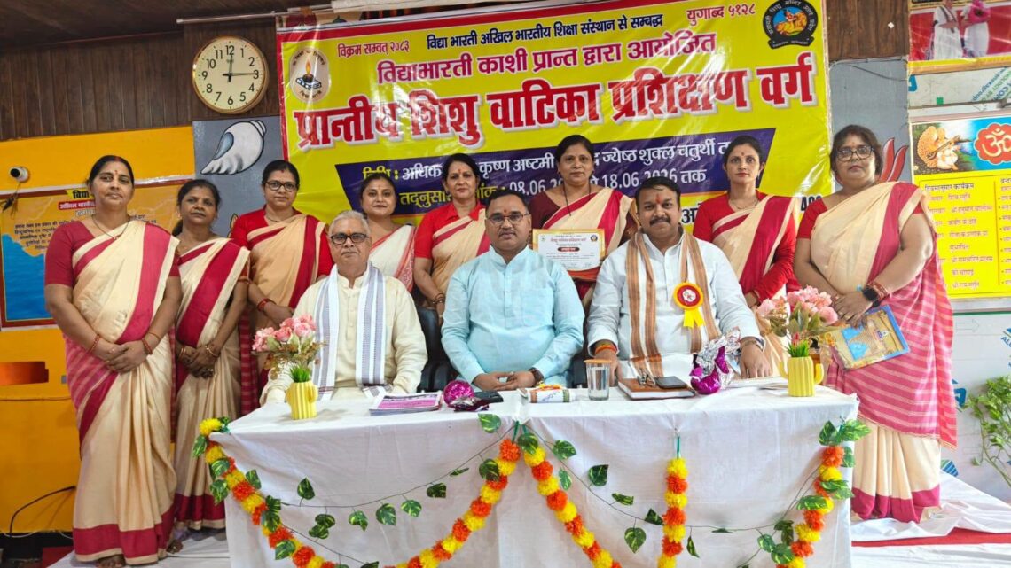 शिशु वाटिका प्रशिक्षण वर्ग एवं नव चयनित आचार्य प्रशिक्षण वर्ग