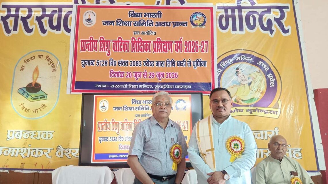 प्रांतीय शिशु वाटिका प्रशिक्षण वर्ग