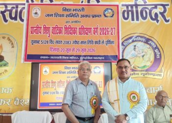 प्रांतीय शिशु वाटिका प्रशिक्षण वर्ग