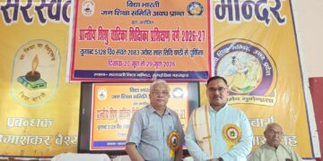 प्रांतीय शिशु वाटिका प्रशिक्षण वर्ग