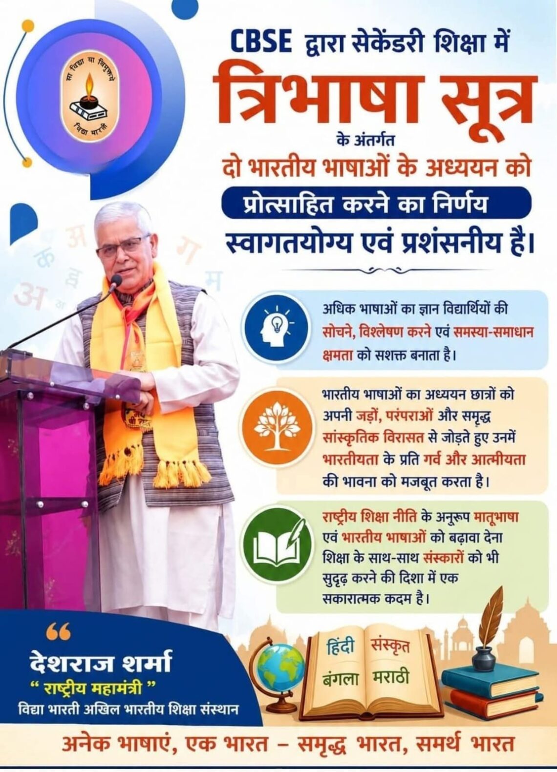 CBSE द्वारा सेकेंडरी शिक्षा में त्रिभाषा सूत्र के अंतर्गत दो भारतीय भाषाओं के अध्ययन