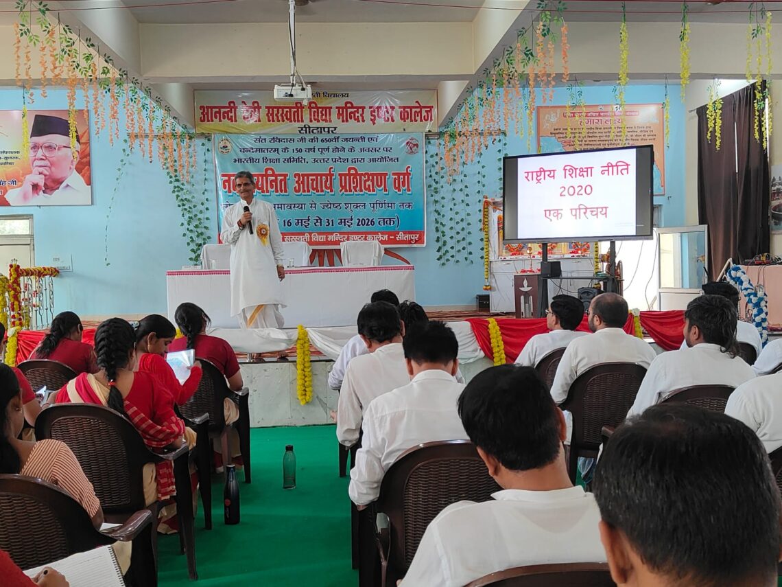 📚 नवनियुक्त आचार्यों के प्रशिक्षण वर्ग में दैनन्दिनी एवं शैक्षिक योजना पर विशेष चर्चा