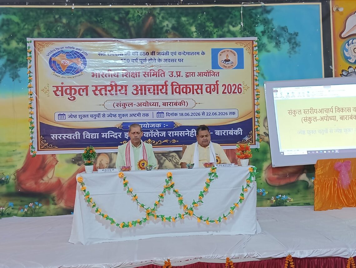 📚 आचार्य विकास वर्ग का शुभारंभ 📚