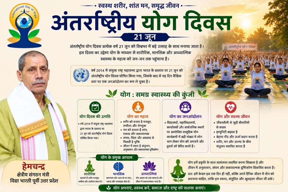 योग अपनाएं, स्वस्थ जीवन पाएं 🧘‍♂️